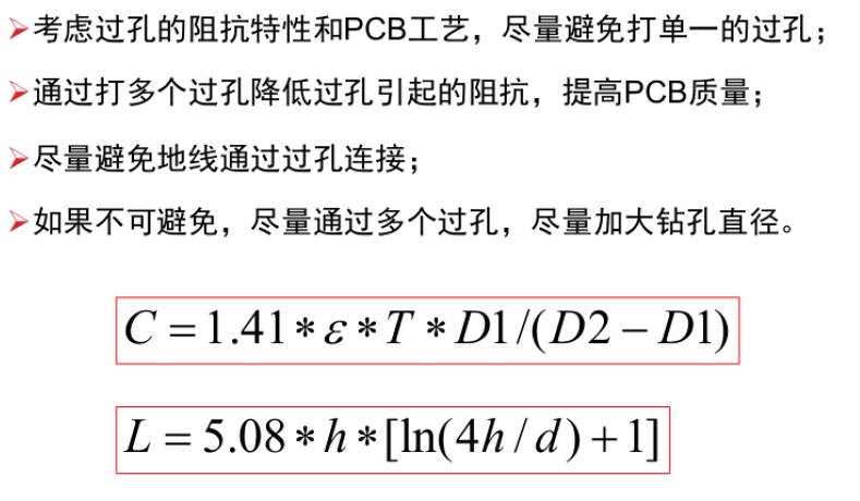 考慮過孔的阻抗特性和PCB工藝，盡量避免打單一的過孔