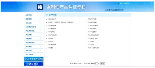 CCC認證技術(shù)決議系列